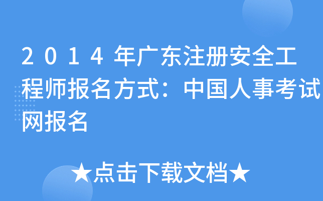 2014V|ע԰ȫ̎(bo)ʽЇ¿ԇW(wng)(bo)