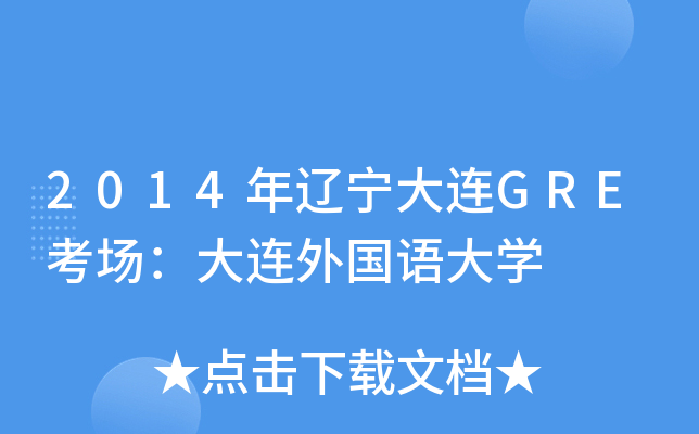 2014|BGRE(chng)B(gu)Z(y)W(xu)