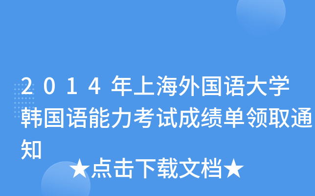2014ϺZW(xu)nZԇɿI(lng)ȡ֪ͨ