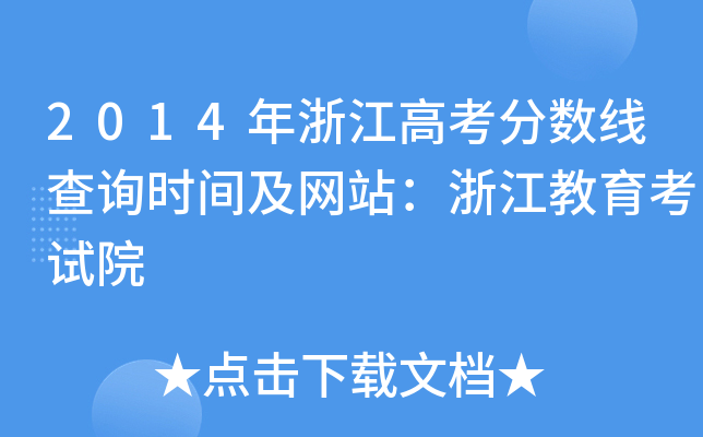 2014㽭߿֔(sh)ԃrgW(wng)վ㽭ԇԺ
