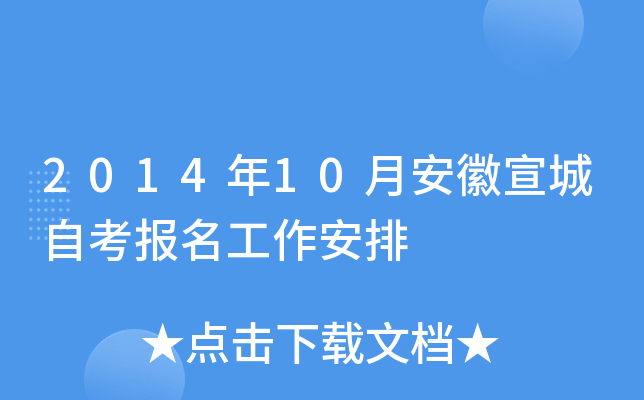 2014��10�°��������Կ�������������