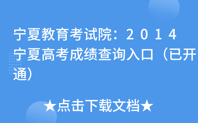 ĽԇԺ2014ĸ߿ɿԃ?ni)ڣ_ͨ