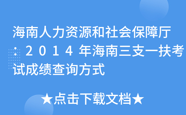 YԴ(hu)Ϗd2014꺣֧һԇɿ(j)ԃ(xn)ʽ