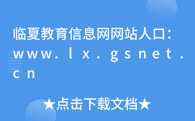 RĽϢW(wng)W(wng)վ˿ڣwww.lx.gsnet.cn