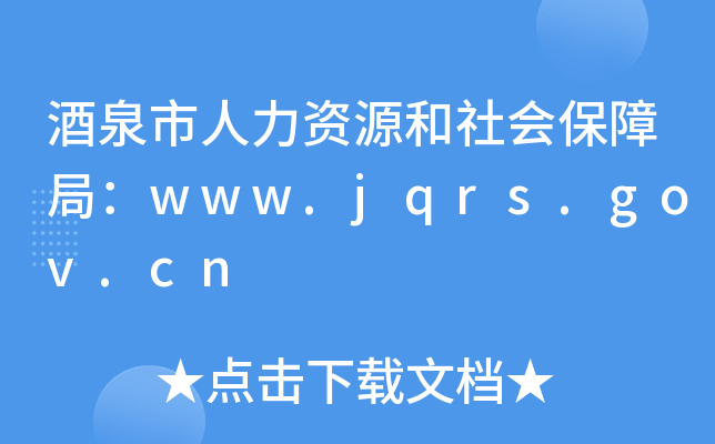 ȪYԴ(hu)Ͼ֣www.jqrs.gov.cn