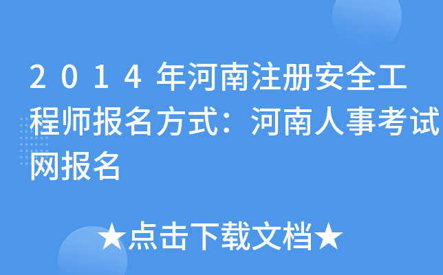 2014ע԰ȫ̎ʽ¿ԇW(wng)