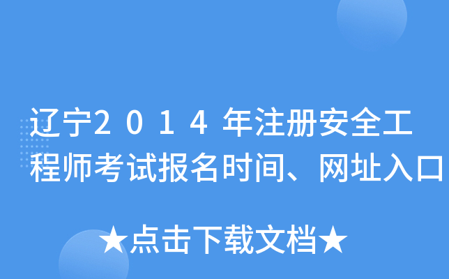 |2014ע(c)ȫ̎ԇ(bo)r(sh)gW(wng)ַ