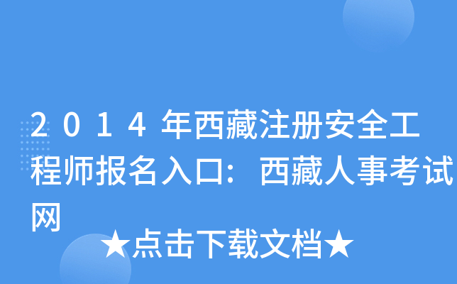 2014ע(c)ȫ̎(bo):¿ԇW(wng)