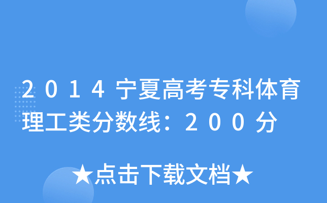 2014ĸ߿w?jn)?sh)200