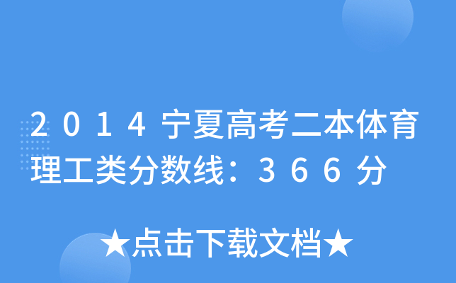 2014ĸ߿w?jn)?sh)366