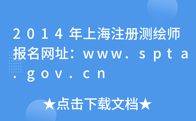 2014ϺעԜyLW(wng)ַwww.spta.gov.cn