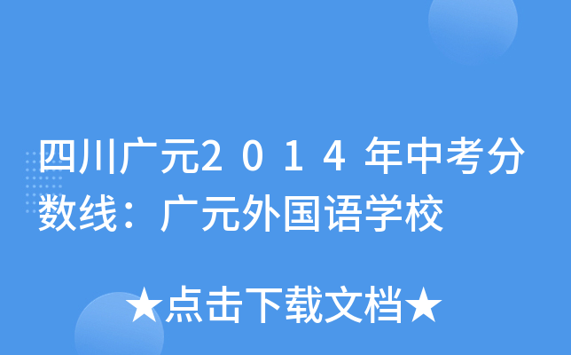 ĴVԪ2014п?jn)?sh)VԪZW(xu)У