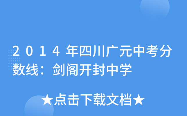 2014ĴVԪп?jn)?sh)(xin)w_(ki)ЌW(xu)