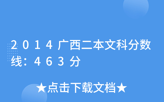 2014VĿƷ?jn)?sh)463