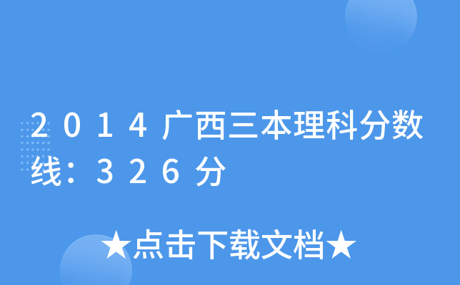 2014VƷ?jn)?sh)326