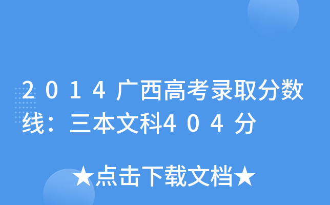 2014V߿ȡ?jn)?sh)Ŀ404