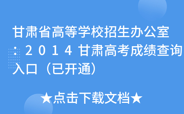 CʡߵȌWУkң2014C߿ɿԃ?ni)ڣ_ͨ