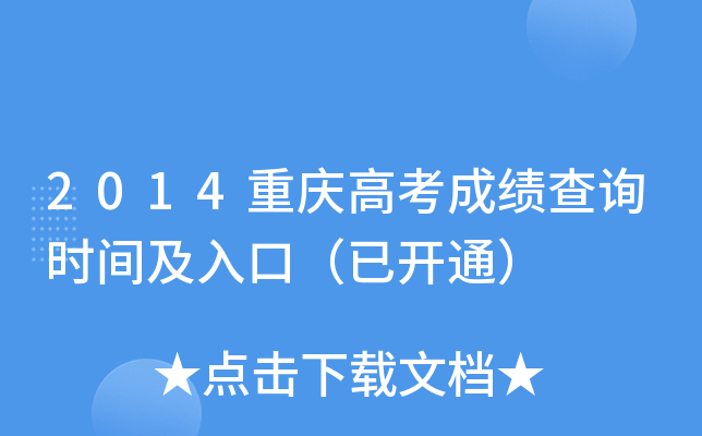 2014ؑc߿ɿ(j)ԃr(sh)gڣ_ͨ