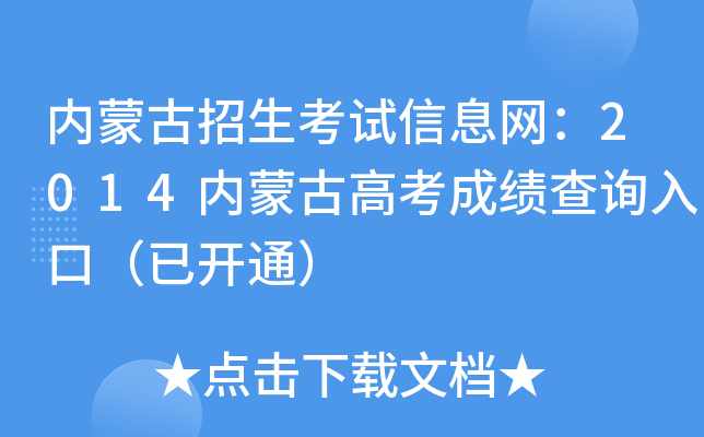 (ni)ɹԇϢW(wng)2014(ni)ɹŸ߿ɿ(j)ԃ?ni)ڣ_(ki)ͨ