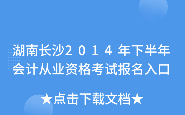 ���ϳ�ɳ2014���°����ƴ�ҵ�ʸ��Ա������