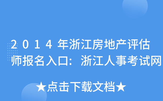 2014㽭خa(chn)u(png)(bo):㽭¿ԇW(wng)