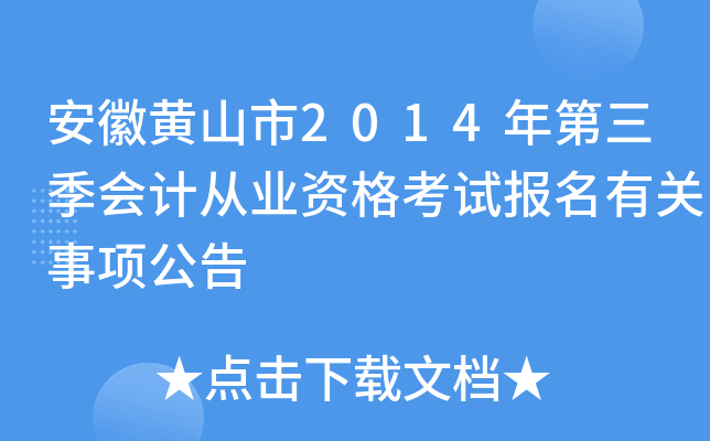 ���ջ�ɽ��2014���������ƴ�ҵ�ʸ��Ա����й������