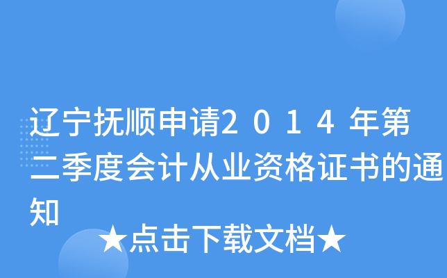 |Ո2014ڶȕӋĘI(y)YC֪ͨ