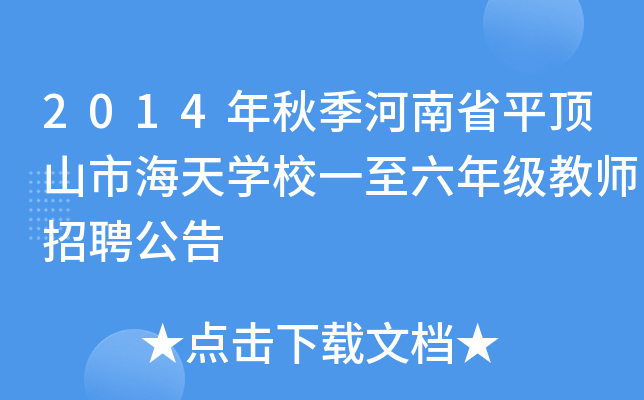 2014＾ʡƽɽкW(xu)Уһ꼉̎Ƹ