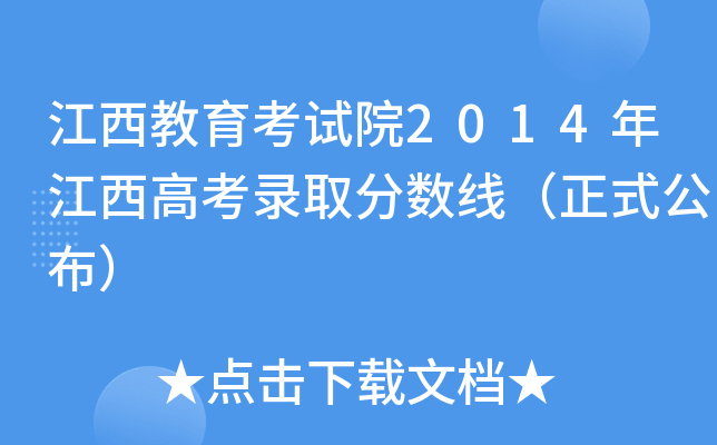 ԇԺ2014꽭߿ȡ?jn)?sh)ʽ