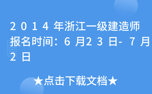 2014㽭һ(j)쎟(bo)r(sh)g623-72