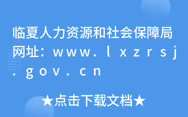 RYԴϾ־W(wng)ַwww.lxzrsj.gov.cn