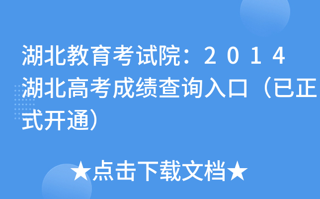 ԇԺ2014߿ɿԃ?ni)ڣʽ_ͨ