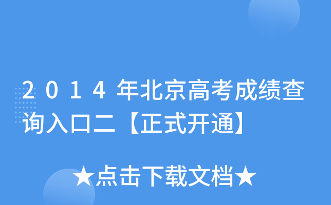 2014걱߿ɿ(j)ԃ?ni)ڶʽ_ͨ
