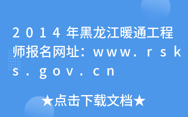 2014ůͨ̎(bo)W(wng)ַwww.rsks.gov.cn