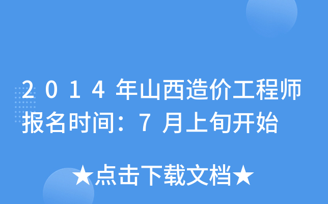 2014ɽr(ji)̎(bo)r(sh)g7Ѯ_(ki)ʼ
