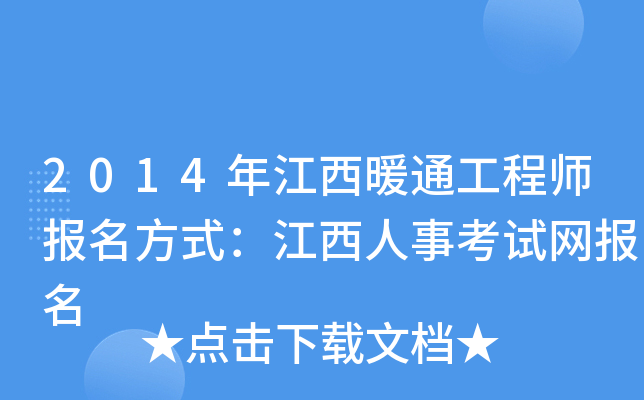 2014꽭ůͨ̎ʽ¿ԇW(wng)