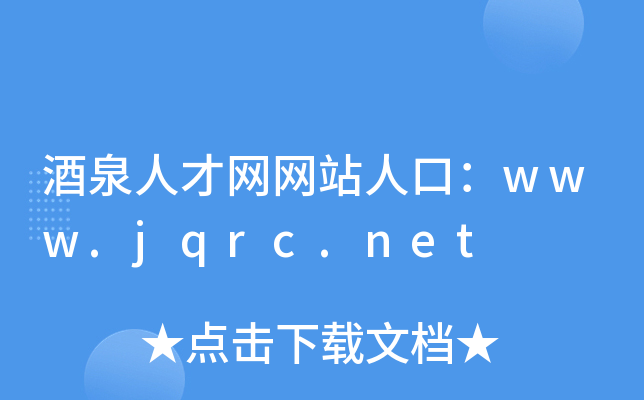 Ȫ˲žW(wng)W(wng)վ˿ڣwww.jqrc.net