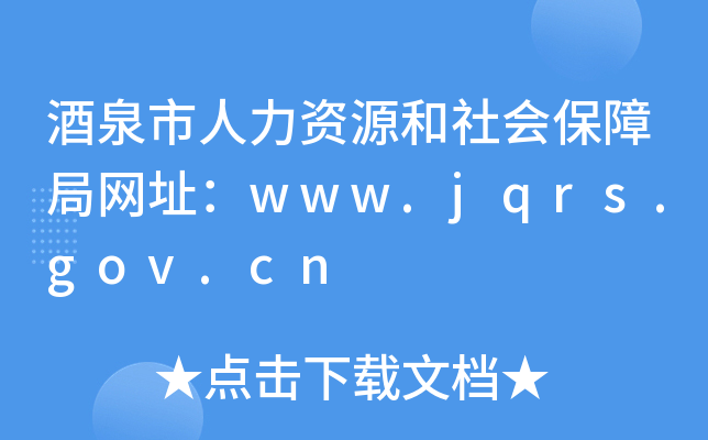 ȪYԴ(hu)Ͼ־W(wng)ַwww.jqrs.gov.cn