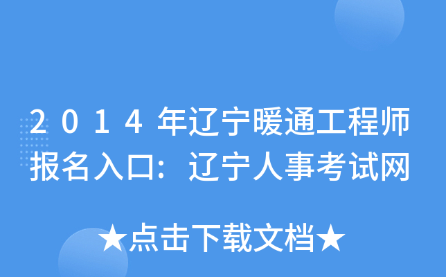 2014|ůͨ̎:|¿ԇW(wng)