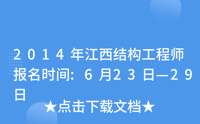 2014꽭Y(ji)(gu)̎rg:623ա29