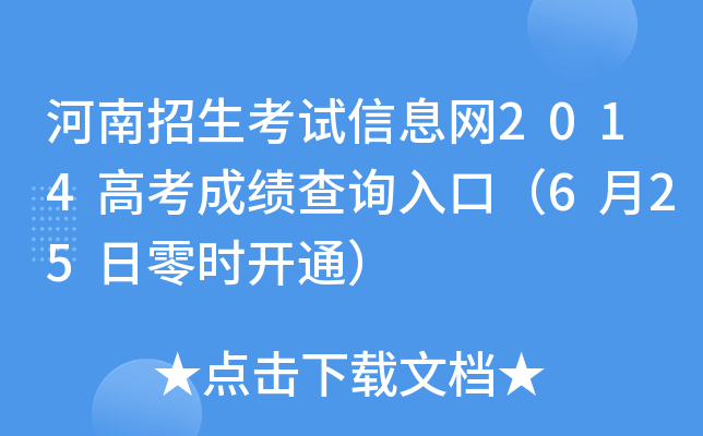 ԇϢW(wng)2014߿ɿԃ?ni)ڣ?25r_ͨ