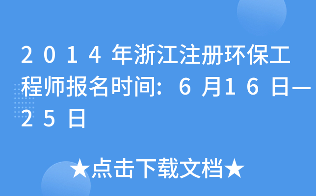 2014㽭ע(c)h(hun)̎(bo)r(sh)g:616ա25