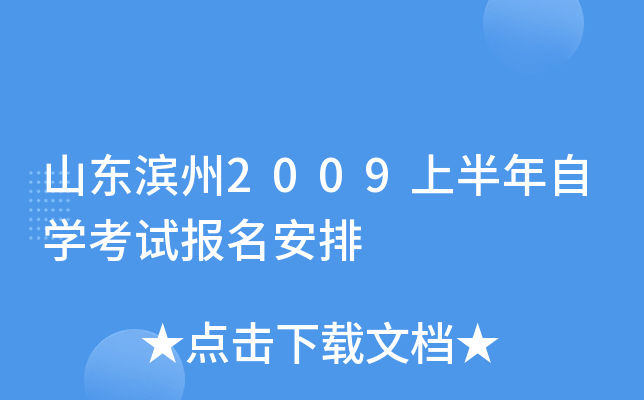 ɽ������2009�ϰ�����ѧ���Ա�������