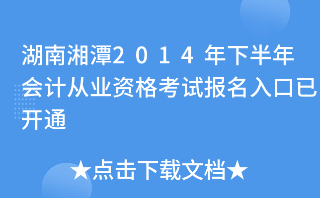 ������̶2014���°����ƴ�ҵ�ʸ��Ա�������ѿ�ͨ