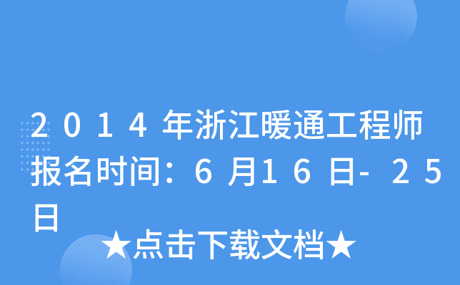 2014㽭ůͨ̎(bo)r(sh)g616-25