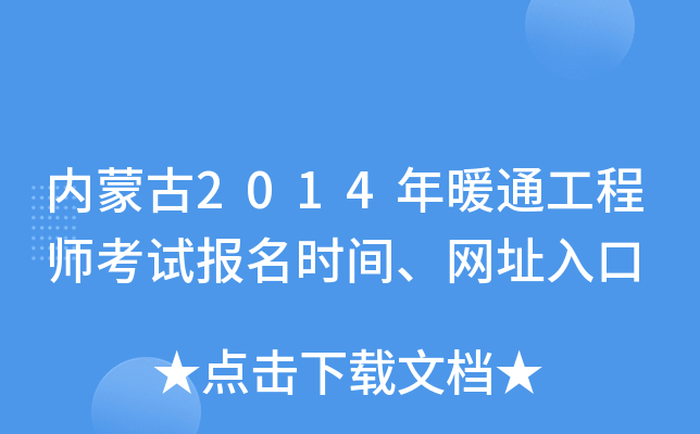 (ni)ɹ2014ůͨ̎ԇrgW(wng)ַ