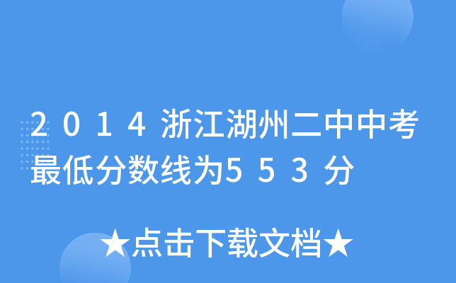 2014㽭ݶпͷ?jn)?sh)553