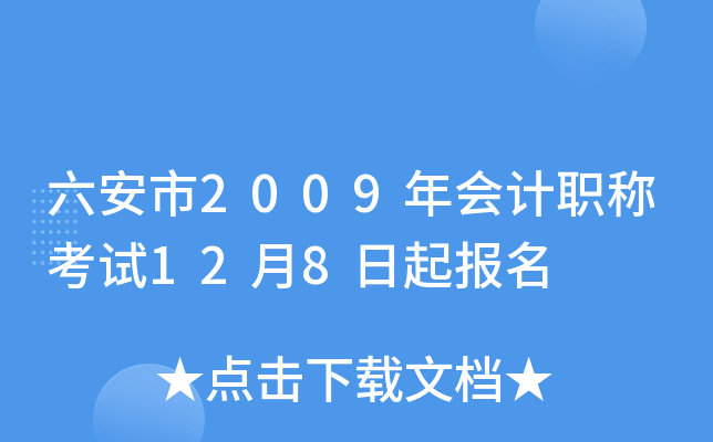 ������2009����ְ�ƿ���12��8������