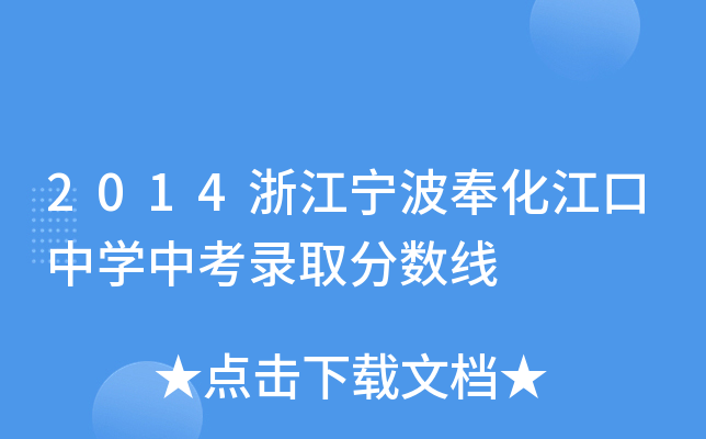 2014㽭ЌW(xu)пȡ?jn)?sh)