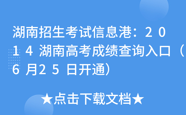 ԇϢۣ2014ϸ߿ɿ(j)ԃ?ni)ڣ?25_(ki)ͨ